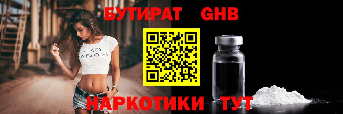 Бутират 1.4BDO Кострома