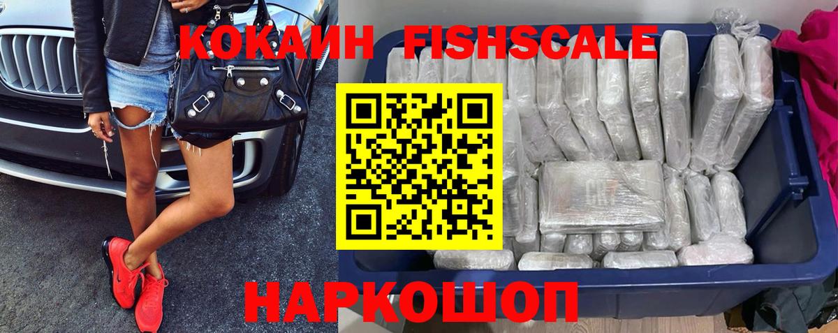 Кострома  Cocaine FishScale  COCAIN  Cocaine Боливия  Вход с VPN 