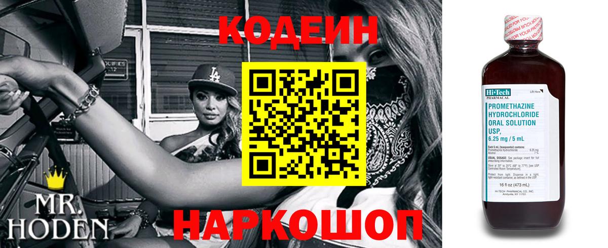 Кодеиновый сироп Lean Purple Drank Кострома
