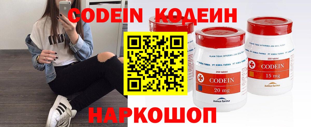 Кострома  Codein Purple Drank  Вход с VPN  где найти наркотики  Codein напиток Lean (лин) 